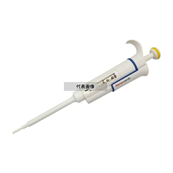 Thermo Scientific Finnpipette 4641060N フィンピペットF1(シングルチャンネル) 2～20μL cv2.50%