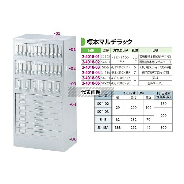 アズワン(AS ONE) 標本マルチラック 433×310×357mm SK-15A 1台