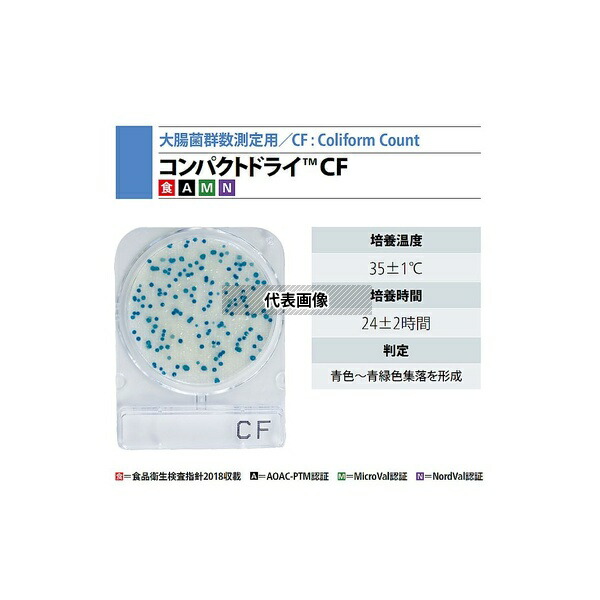 島津ダイアグノスティクス 6744 コンパクトドライ (大腸菌群数測定用/4枚×10袋)