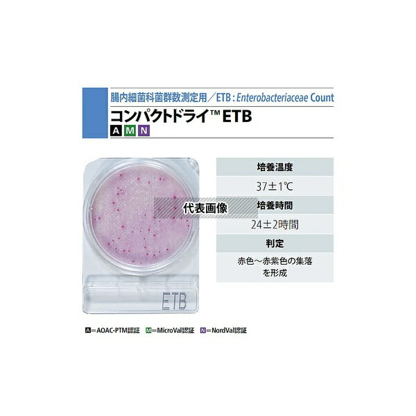 島津ダイアグノスティクス 6535 コンパクトドライ ETB(腸内細菌科細菌群数測定用) 4枚×10袋