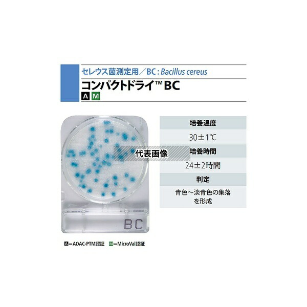 島津ダイアグノスティクス コンパクトドライ(セレウス菌検出用/4枚×10袋) 06533 1箱(4枚×10袋入)