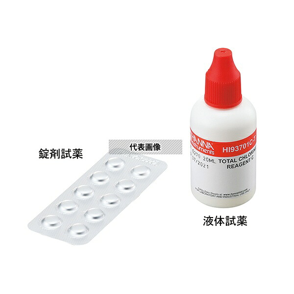 アズワン(AS ONE) 全塩素錠剤/液体試薬 300回分 1箱(300セット入) HI93701-TJ 入数:1箱(300セット入)|ファーストFACTORY