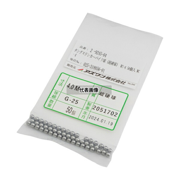 アズワン WC‐4 タングステンカーバイド球(超硬球) WC-4 50個入