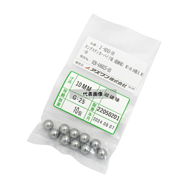 アズワン WC‐10 タングステンカーバイド球(超硬球) WC-10 10個入
