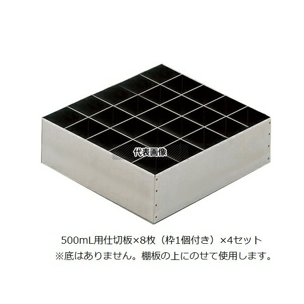 アズワン 薬品庫 SH型用 500mL用仕切板