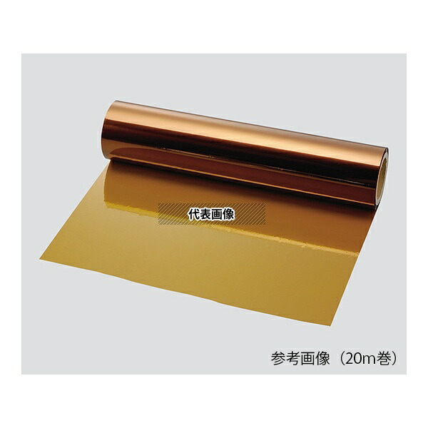 アズワン 200H-100m ポリイミドフィルム カプトン 50μm 1巻(100m入)
