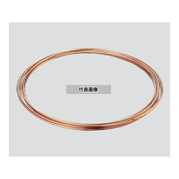 アズワン MTCUN-4.8&times;0.8-10m 銅管(軟/コイル) 10m｜ファーストFACTORY