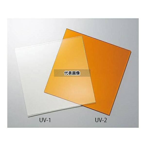 アズワン UV-1 アクリル板(UVカット) 500×500×2.5|ファーストFACTORY