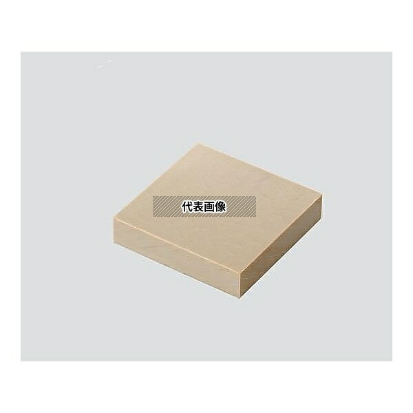アズワン(AS ONE) PEEK樹脂 板 250×250×50 TECAPEEKnatural40 1枚