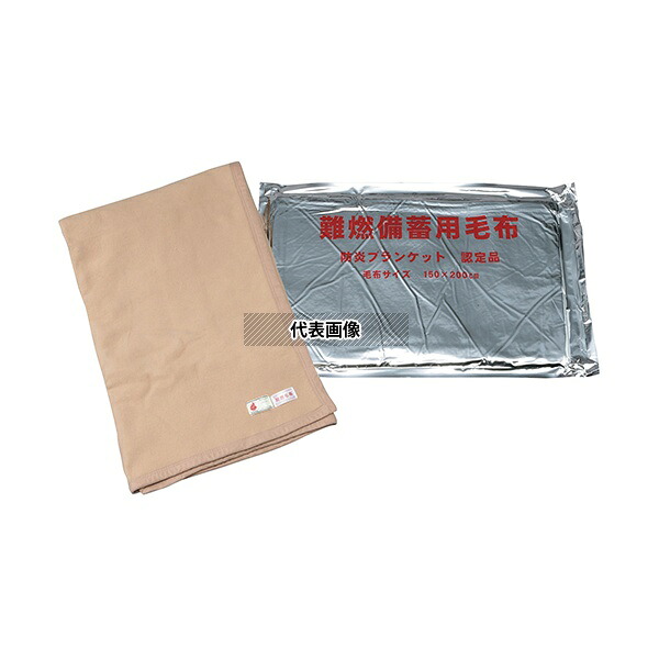 アズワン FA-110 難燃備蓄用毛布(日本防炎協会認定品) 1500&times;2000mm 10枚入｜ファーストFACTORY