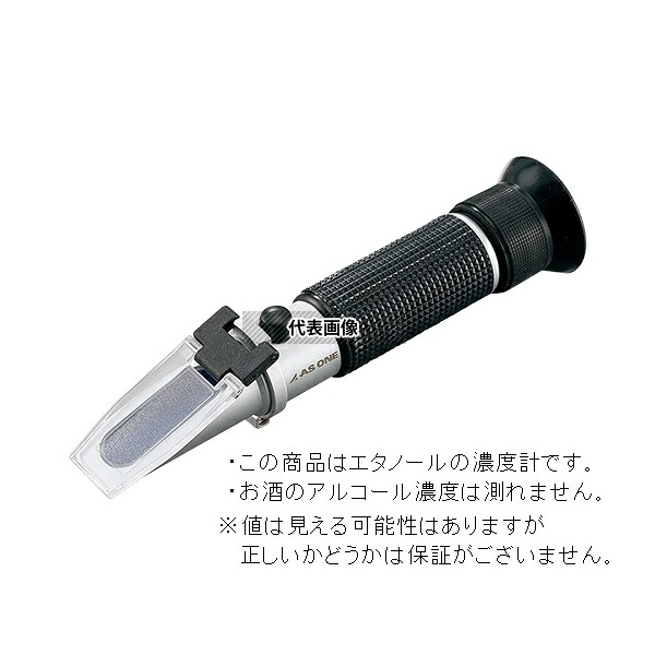 アズワン DAAL-25 アルコール濃度計