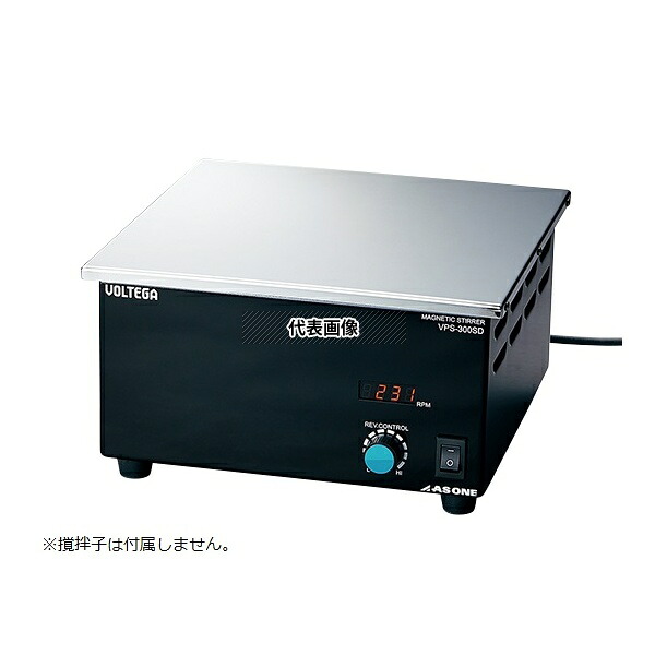 アズワン VPS-300SD VOLTEGAパワースターラー(SUS天板)デジタルタイプ 300×300mm 出荷前点検検査書付