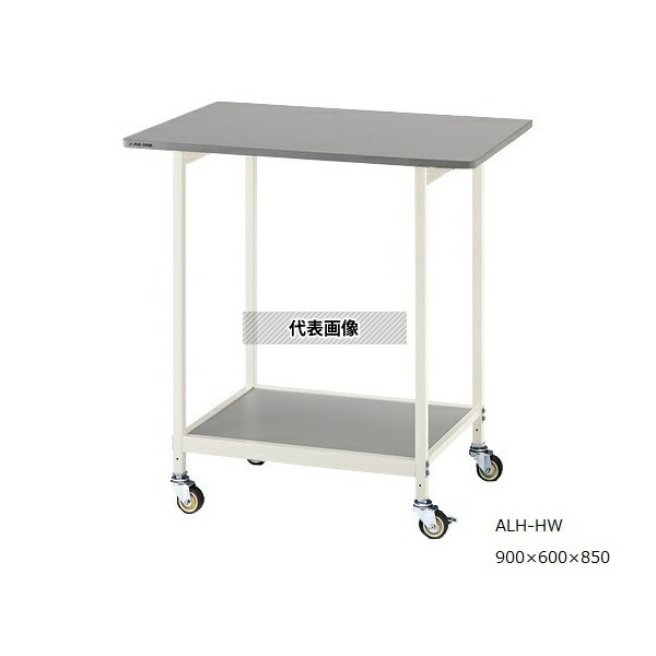 アズワン ALH-HW ニューラボベンチ(ホワイトカラー) 組立済 耐荷重仕様 [法人限定]