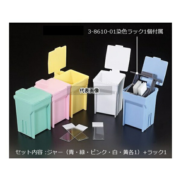Simport M900-12AS 染色バット EasyDip(TM) 5色セット(ラック1個付) 19,360円