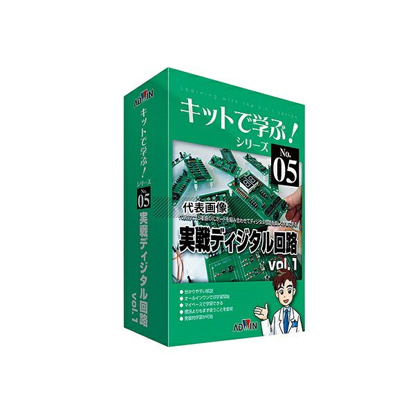 アドウィン AKE-1106S キットで学ぶ!シリーズ(電子回路学習キット) 実戦ディジタル回路