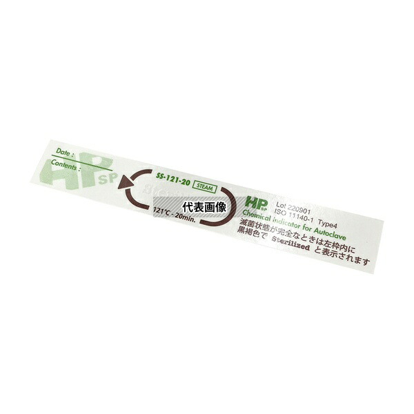 日油技研工業 SS-121-20 HPsp(R)ケミカルインジケータ Type4 オートクレーブ用 1箱(500枚入)