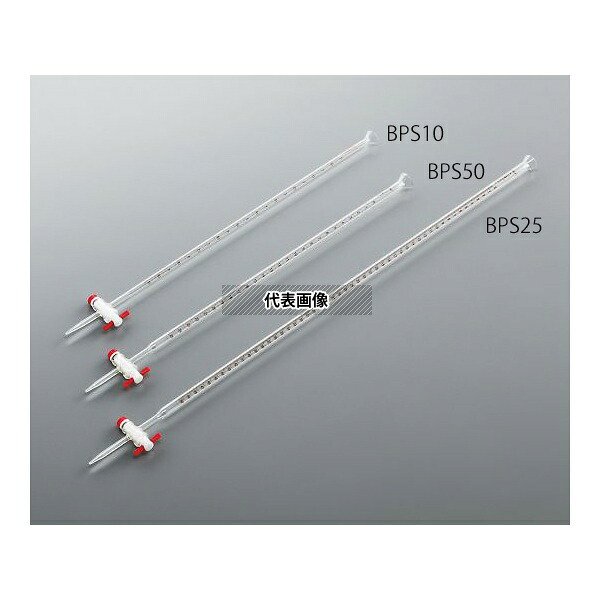 アズワン BPS50 広口ビュレット(PTFEコック付) 50mL JCSS校正証明書付