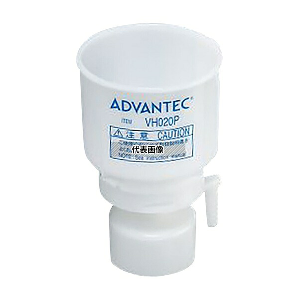 ADVANTEC 8100020 ディスポーザブル減圧用フィルターユニット VH020P 10個入