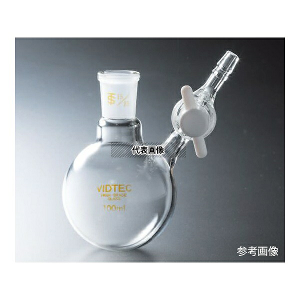 アズワン(AS ONE) 丸型シュレンク Hタイプ PTFEコック 200mL 24/40 7034-03-3 1個