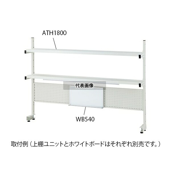 アズワン ATH1500 上棚ユニット(LED照明付) 1507×262×1208mm [法人限定]