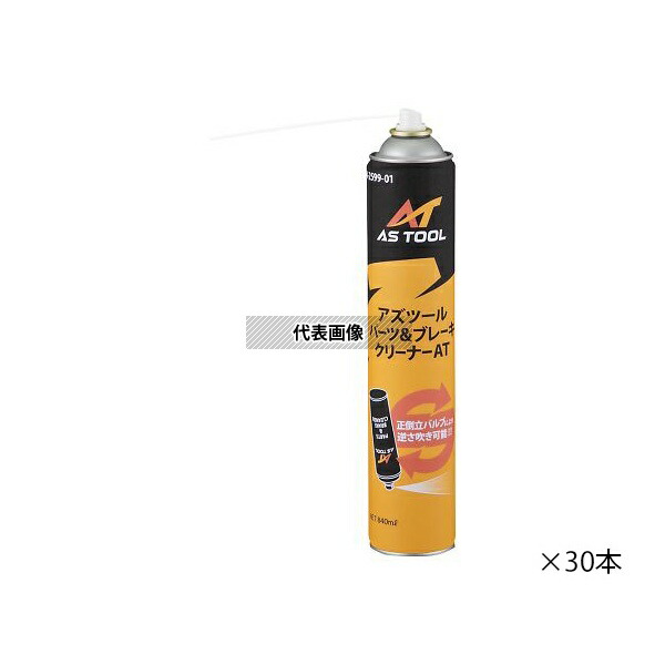 アズワン(AS ONE) アズツールパーツ＆ブレーキクリーナーAT 30本入 AT-840mL 入数：1箱(30本入)