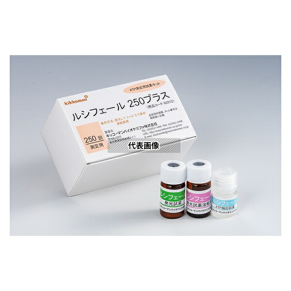キッコーマンバイオケミファ 60312 ATP微生物検査キット ルシフェール 250プラス｜ファーストFACTORY