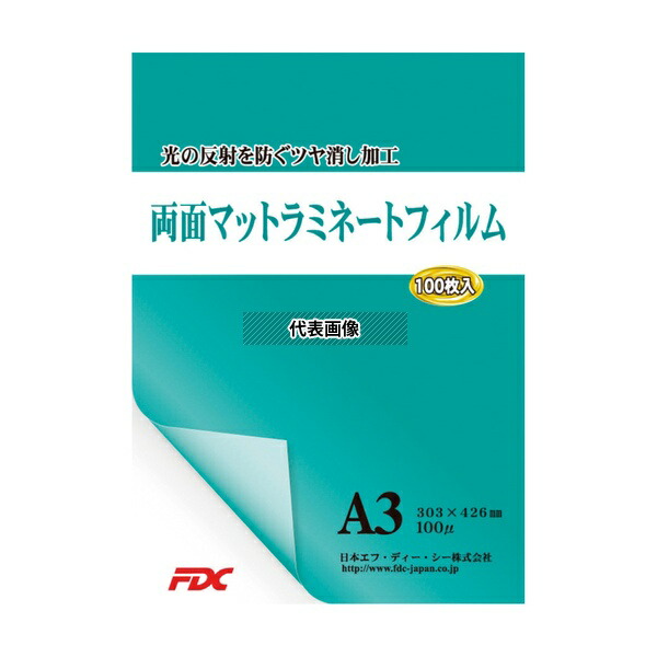 アズワン PLB303426DM 両面マットラミネートフィルム A3 100枚入