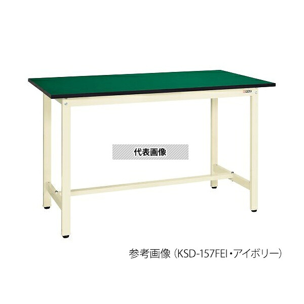 サカエ KSD-189FEI RoHS対応天板付作業台 アイボリー｜ファーストFACTORY