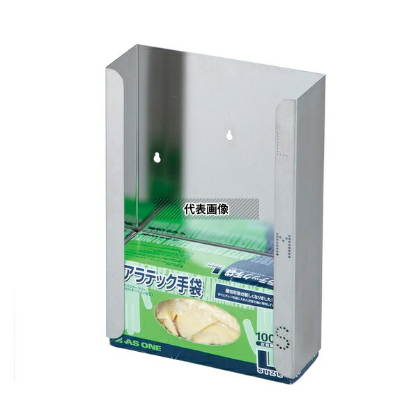 アズワン SS3 グローブディスペンサー 3箱用