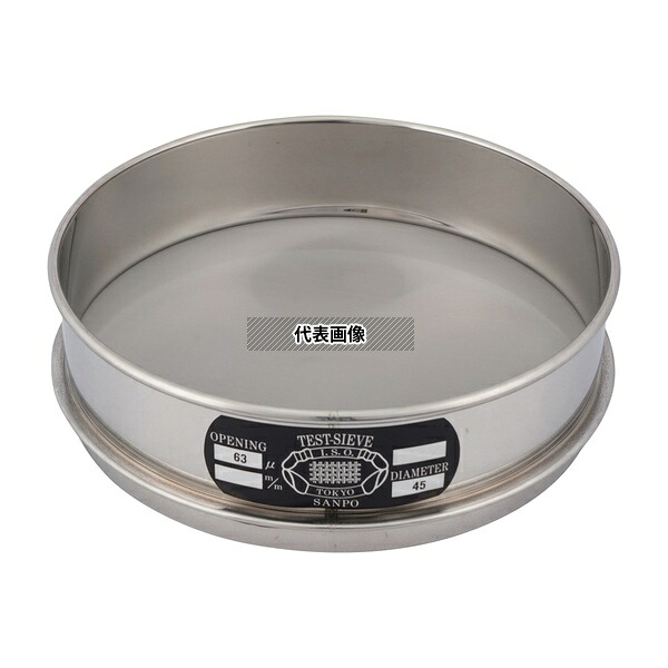 サンポー ステンレスふるい φ200×45mm 63μm