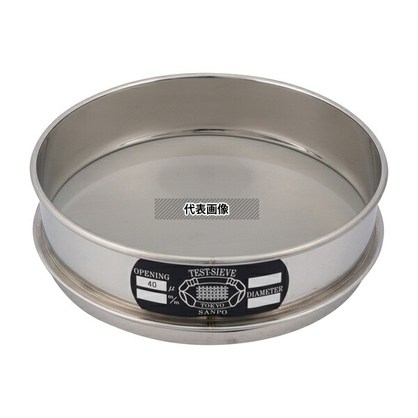サンポー ステンレスふるい φ200×45mm 40μm