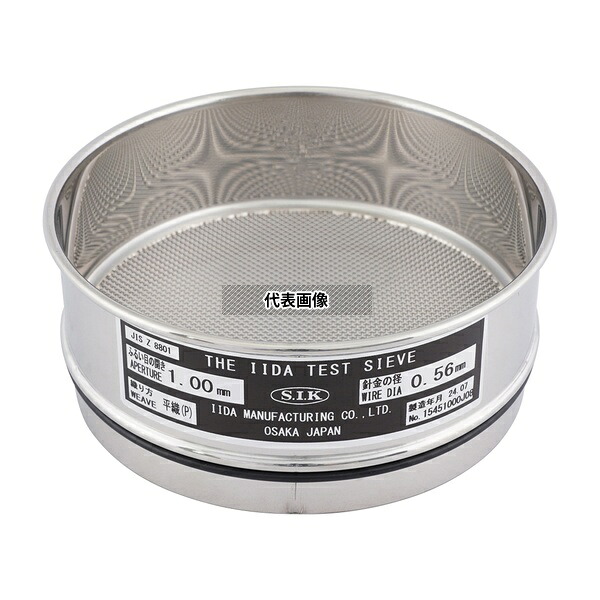 飯田製作所 標準試験用ふるい(ID製) 実新型 IDφ150mm 1.00mm