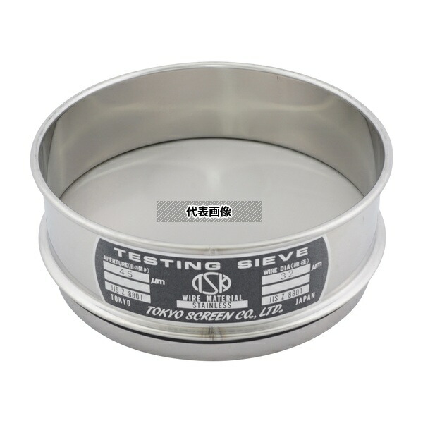 東京スクリーン JTS-150-45-49 ふるい(試験用・鉛フリー)＜TS製＞ SUS普及型 φ150mm(深さ45mm) 目開き45μm 5-5391-31