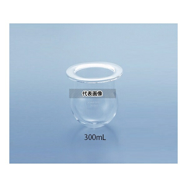 アズワン セパラブルフラスコ 丸型 300mL 口内径φ75mm|ファーストFACTORY