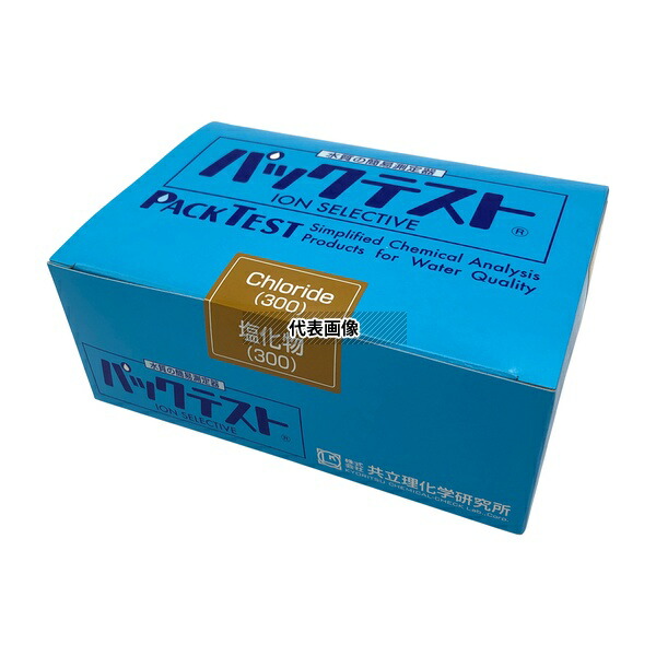 共立理化学研究所 WAK-Cl(300) パックテスト？ (簡易水質検査器具) 塩化物(300)1箱(5本×8袋入)