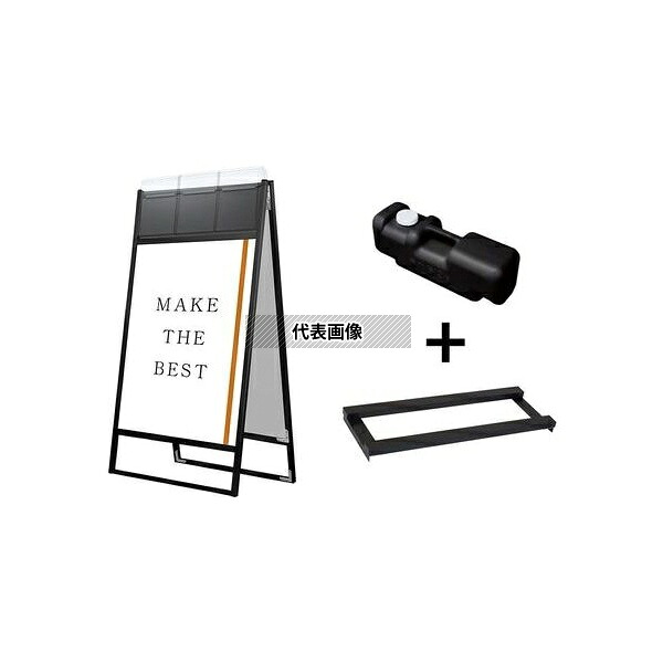 常磐精工 BFOSKK-B1R-G-3SET ブラックフラットオープンスタンド看板 カタログケース付 B1 両面 ウエイトアーム・水タンクセット
