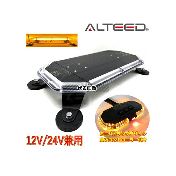 ALTEED ALT-LEDSLP1018-Y COB LED搭載車載用回転灯パトランプ 360度全面発光 回転灯型コントローラー付き12V/24V 黄色 45,342円