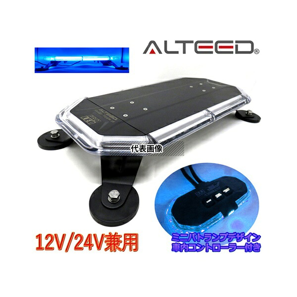 ALTEED ALT-LEDSLP1018-B COB LED搭載車載用回転灯パトランプ 360度全面発光 回転灯型コントローラー付き12V/24V 青色