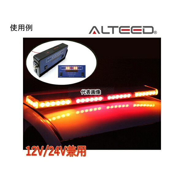 ALTEED ALT-LED35VY-YR 車載用ワイドLED回転灯 フラッシュライトパトランプ 12V/24V 黄色赤色2色発光
