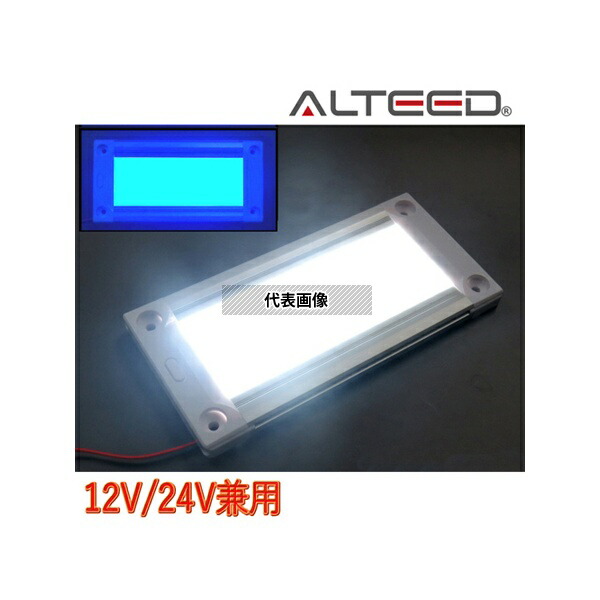 ALTEED ALT-LEDROOM-VSB 白&青2色発光切替LEDルームライト 全面発光高照度インテリアランプパネル 12V-24V 白色青色点灯 調光機能付き