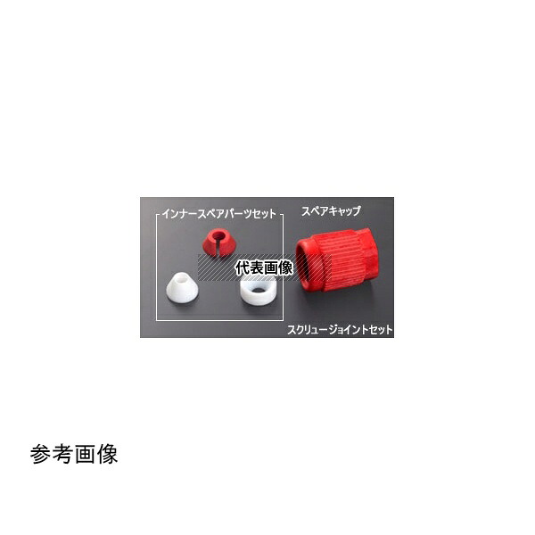 BOHLENDER BL59730 ETFEスクリュージョイント GL25 硬質チューブ外径8mm用 一式 1セット(2袋入)