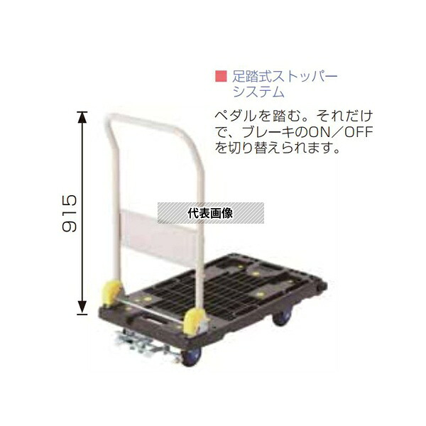 東正車輌 GCP-S201-P ゴールドキャリー(樹脂運搬車)折畳みハンドル 200kg ストッパー付