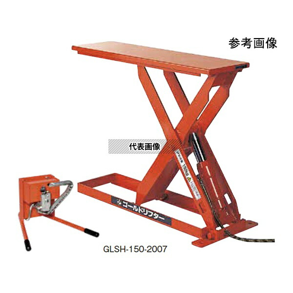 東正車輌 GLSH-150-2507 ゴールドリフター テーブル式 超低床スリムリフター 油圧・足踏式 150kg 250×700×65～570mm