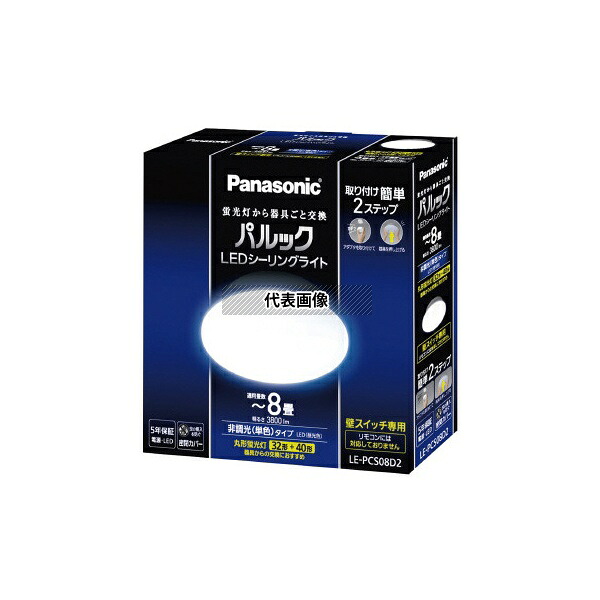パナソニック LE-PCS08D2 LEDシーリングライト コンパクトシリーズ 8畳
