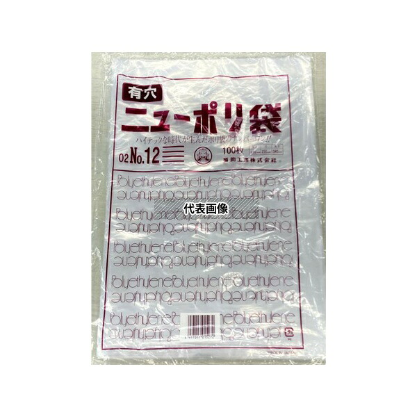福助工業 446531 ローデンポリ袋 ニューポリ袋 02 No.12(4穴)1ケース(100個×50セット入)