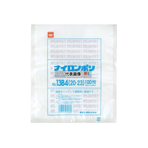 福助工業 707813 真空袋 ナイロンポリ 新Lタイプ No.13B4(20-23)1ケース(100個×20セット入)