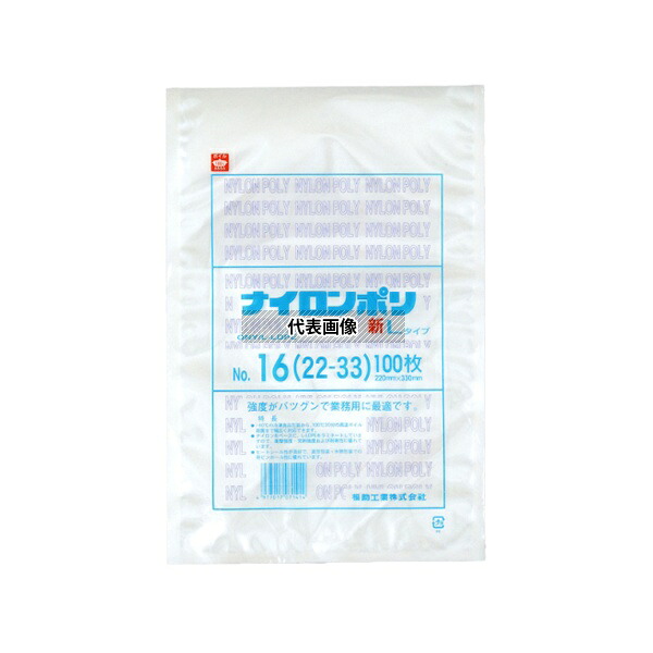 福助工業 707864 真空袋 ナイロンポリ 新Lタイプ No.16(22-33)1ケース(100個×15セット入)