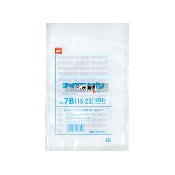 福助工業 707643 真空袋 ナイロンポリ 新Lタイプ No.7B(15-23)1ケース(100個×30セット入)