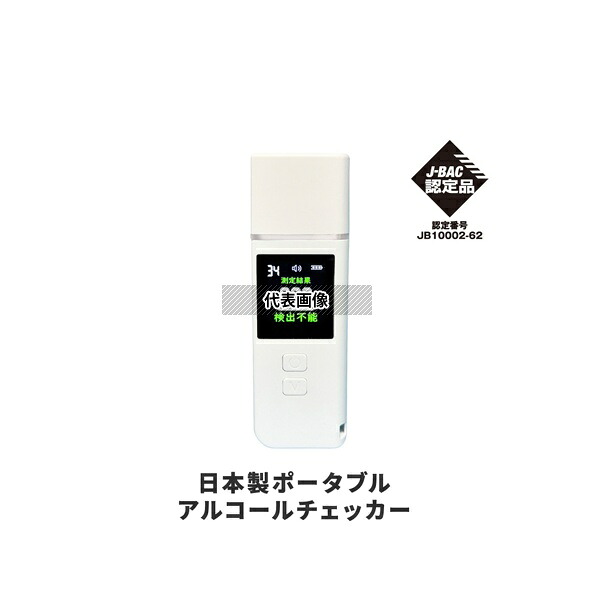 オムニ OMHC-AC002 日本製ポータブルアルコールチェッカー
