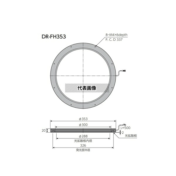 日進電子工業 RDR-FH353 リング照明 ハイパワーフラットリング型 拡散光 赤色 φ353mm
